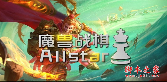 魔兽战棋Allstarv1.5.0正式版 附攻略及隐藏密码 魔兽塔防地图