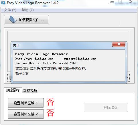 去除视频logo软件 DanDans Easy Video Logo Remover v1.4.2 中文绿色版