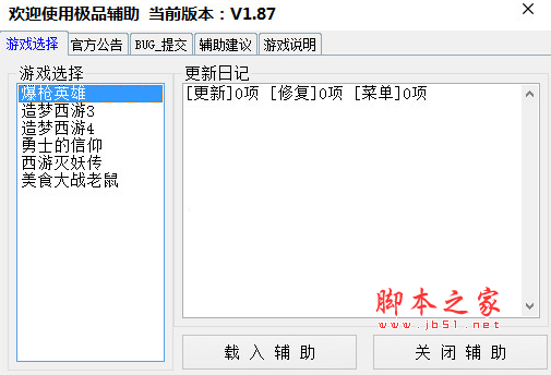 极品辅助盒子4399游戏辅助合集工具v265免费版