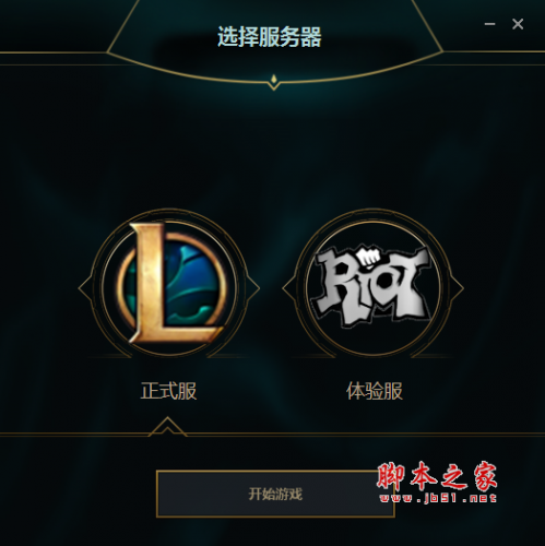 LOL测试服切换工具(LeagueofLegendsTest正式服和测试服切换软件) v1.0 免费版