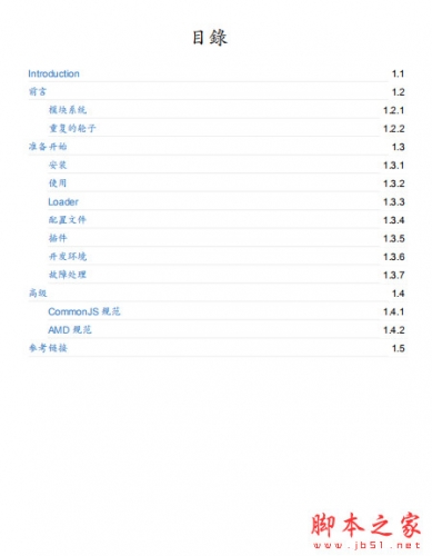 webpack中文指南 高清pdf版