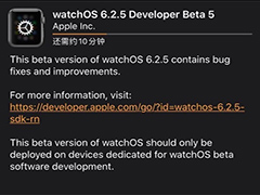 苹果推送watchOS6.2.5开发者预览版Beta5:修复bug 稳定性能