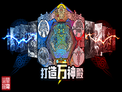 打造万神殿v1.2.15正式版 附攻略及隐藏密码 魔兽塔防地图