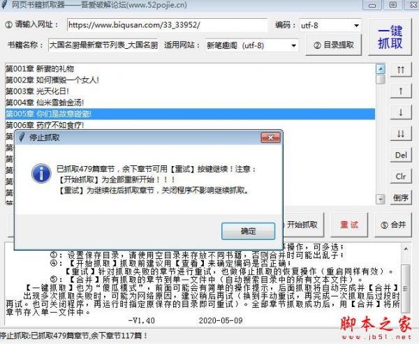 网络书籍抓取器 V1.4 绿色便携免费版(附小说下载教程)