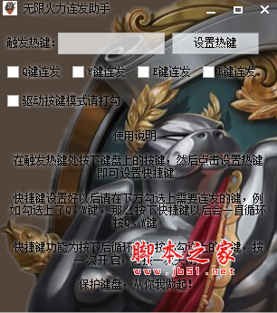 lol无限火力连发助手(按键连发工具) v12.12 免费绿色版