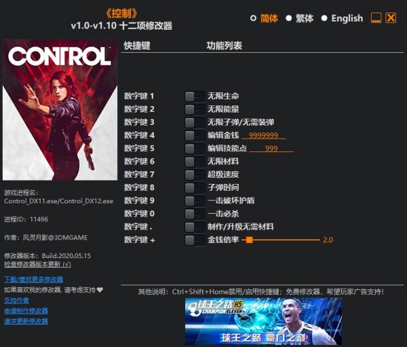 控制十二项修改器(无限生命/一击必杀) v1.0-v1.10 风灵月影版