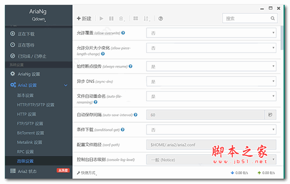 Qdown(Aria2下载工具) v2.1.0 官方安装免费版 64位