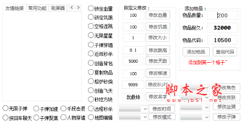 烟雨迷你世界辅助(锁定血量/复制物品/创造飞天/无限子弹) v1.2.6 免费版