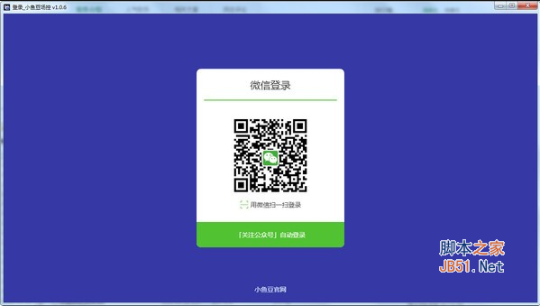 小鱼豆公会版(斗鱼场控机器人软件) v1.0.6 官方安装版