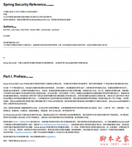 Spring Security 5.1 中文参考手册 中文文档 pdf版