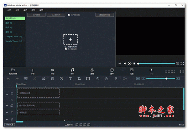 视频剪辑制作编辑器Windows Movie Maker 2022 v9.9.4.0 中文安装版(附安装教程)