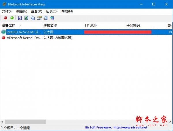 NetworkInterfacesView(网络适配器查询工具) v1.20 绿色免费版