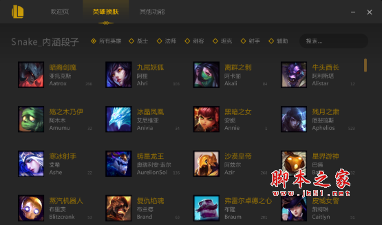 LOL英雄联盟Snake多功能盒子(动态换肤/无限视距) 免费版 支持10.22