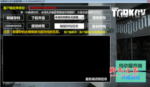 逃离塔科夫多功能登录器(游戏修复/游戏快速启动/mod加载) v1.1.8 免费版