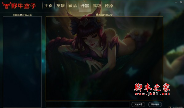 LOL野牛换肤盒子(魔术换肤/动态换肤/无限视野/眼位监测) 免费版 支持12.2