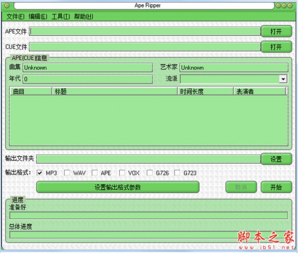 Ape Ripper(Ape无损音乐转换工具) v6.3.0.3 多语中文安装版