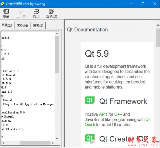 Qt官方参考手册 v5.9.chm格式 (含Qt5.11中文帮助文档html)