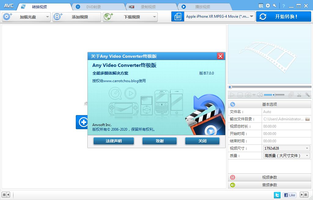 多功能视频转换工具(Any Video Converter Ultimate Portable) v7.0.8 中文免费安装版