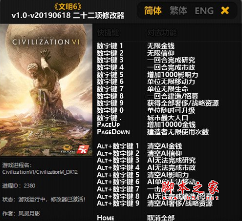 文明6二十二项修改器(无限金钱/无限信仰/一回合完成) v20200521 风灵月影版