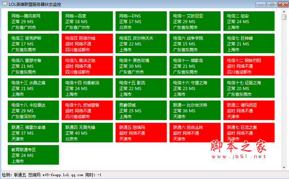 LOL英雄联盟服务器状态监控工具(服务器延迟查询软件) v1.0.0.7 免费版