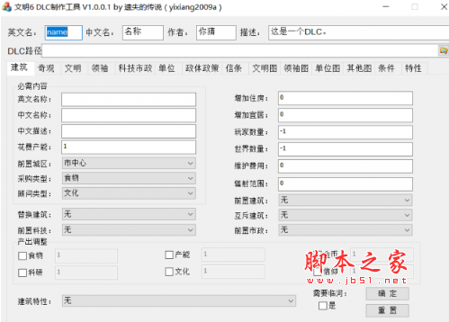 文明6DLC制作工具(快速生成dlc软件) V1.0.0.1 免费版