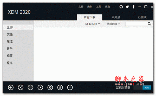 xdm2020下载神器(Xtreme Download Manager) v7.2.11 中文安装版