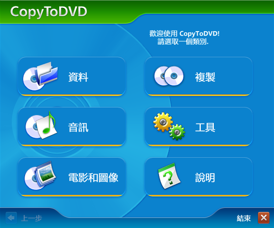 VSO Software CopyToDVD(光盘刻录软件) v3.0.61 安装版