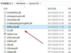 win10系统下提示无法定位程序输入点于shell32.dll如何处理?