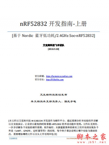 nRF52832开发指南 上下册 中文高清pdf完整版