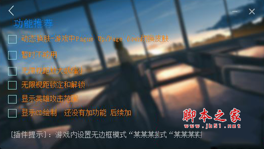LOL摸鱼小助手(动态换肤/无限视距/CD显示/攻击范围) v10.22 免费版