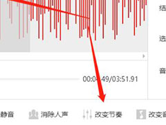 音频节奏如何改变?闪电音频剪辑软件将音频节奏改变的方法