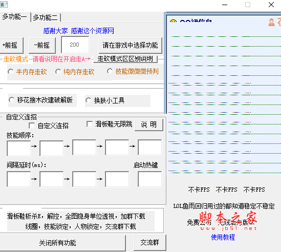 LOL小麻雀多功能辅助(走砍/卡牌切牌/换肤/连招) v10.22 免费版