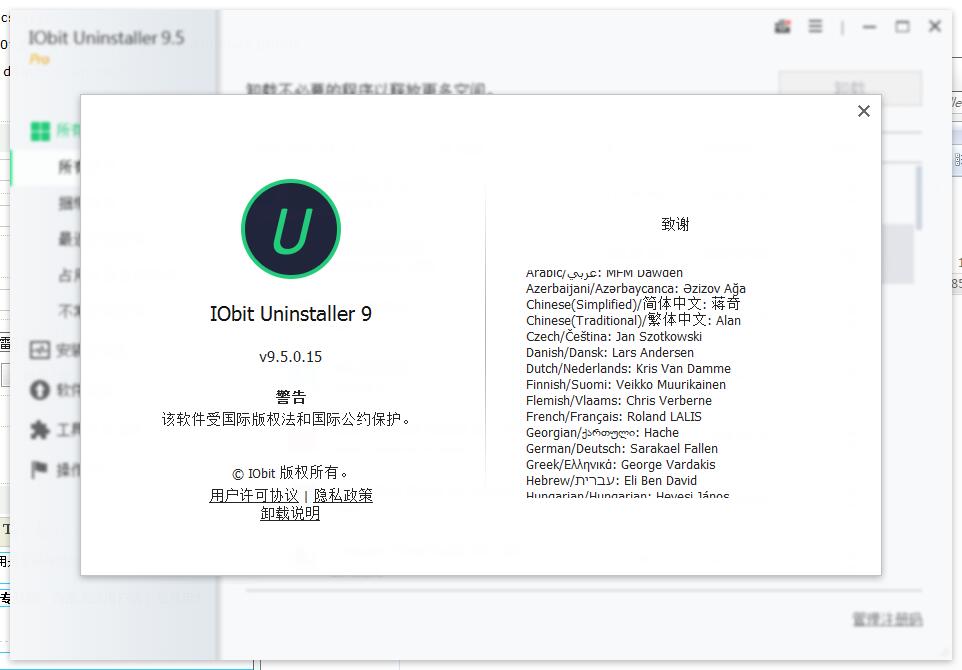 Iobit Uninstaller 软件强制卸载工具 V12.3.0.9 绿色中文免费版
