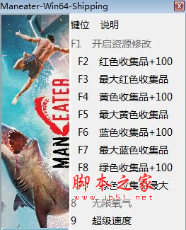 食人鲨十一项修改器(无限资源/无限氧气/超级速度) v1.0 免费版