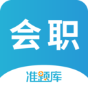 会计职称(准题库)for android V4.50 安卓手机版