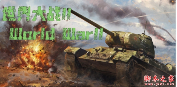 世界大战Ⅱ复兴v1.5.97正式版 附攻略及隐藏密码 魔兽对抗地图