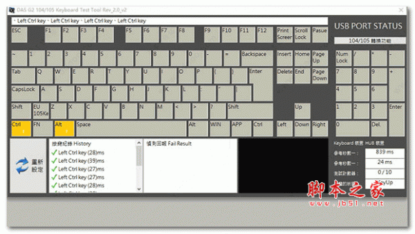 键盘检测工具DAS G2 104/105 Keyboard Test Tool v2.0 绿色免费版 