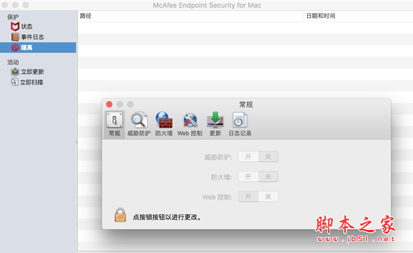 McAfee Endpoint Security(病毒查杀软件) for Mac v10.6.9 苹果电脑版