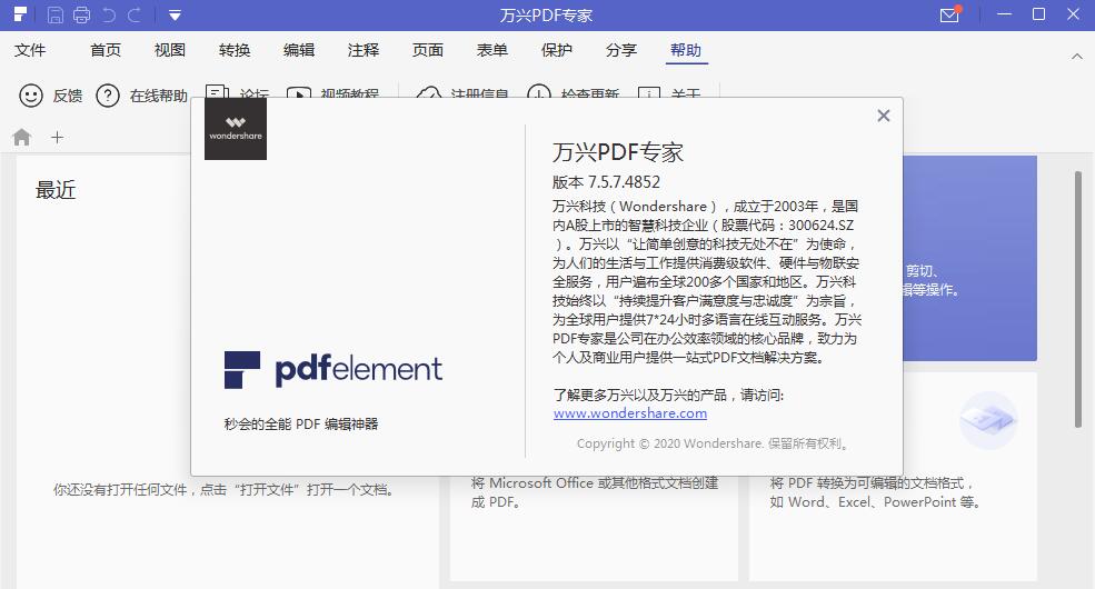 万兴PDF专家(Wondershare PDFelement) v10.4.4.2766 绿色免费版