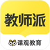 课观教师派 for android v2.9.0 安卓手机版