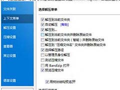 win10系统bandizip右击没有快捷打包怎么解决?