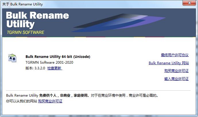 最好的文件更名工具 Bulk Rename Utility v3.4.3.0 Unicode 绿色汉化版