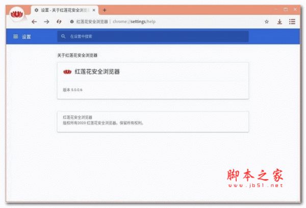 红莲花安全浏览器 for Linux版 v5.0.0.6 官方安装版