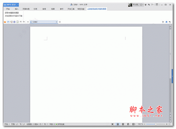 wps office 2016云南省党政机关专业增强版 v10.8.2 安装免费直装版(含序列号)