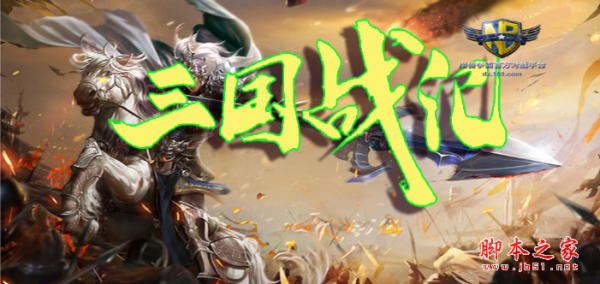 三国战纪v1.3.15正式版 附攻略及隐藏密码 魔兽防守地图