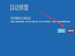 win10终止代码ntfs file system的修复方法