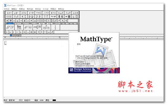 数学公式编辑器mathtype 6.9b 汉化特别版(附安装教程)