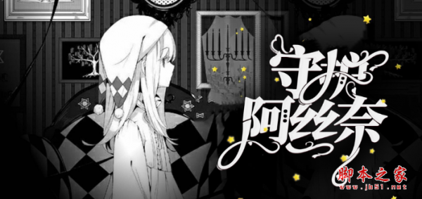 守护阿丝奈v1.2.7正式版 附攻略及隐藏密码 魔兽防守地图