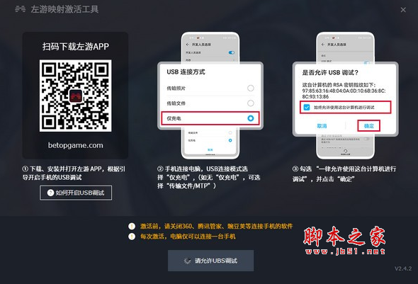左游映射激活工具(手柄映射连接软件) v2.4.2 免费官方绿色版