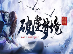 破虚梦境v1.0.8正式版 附攻略及隐藏密码 魔兽防守地图